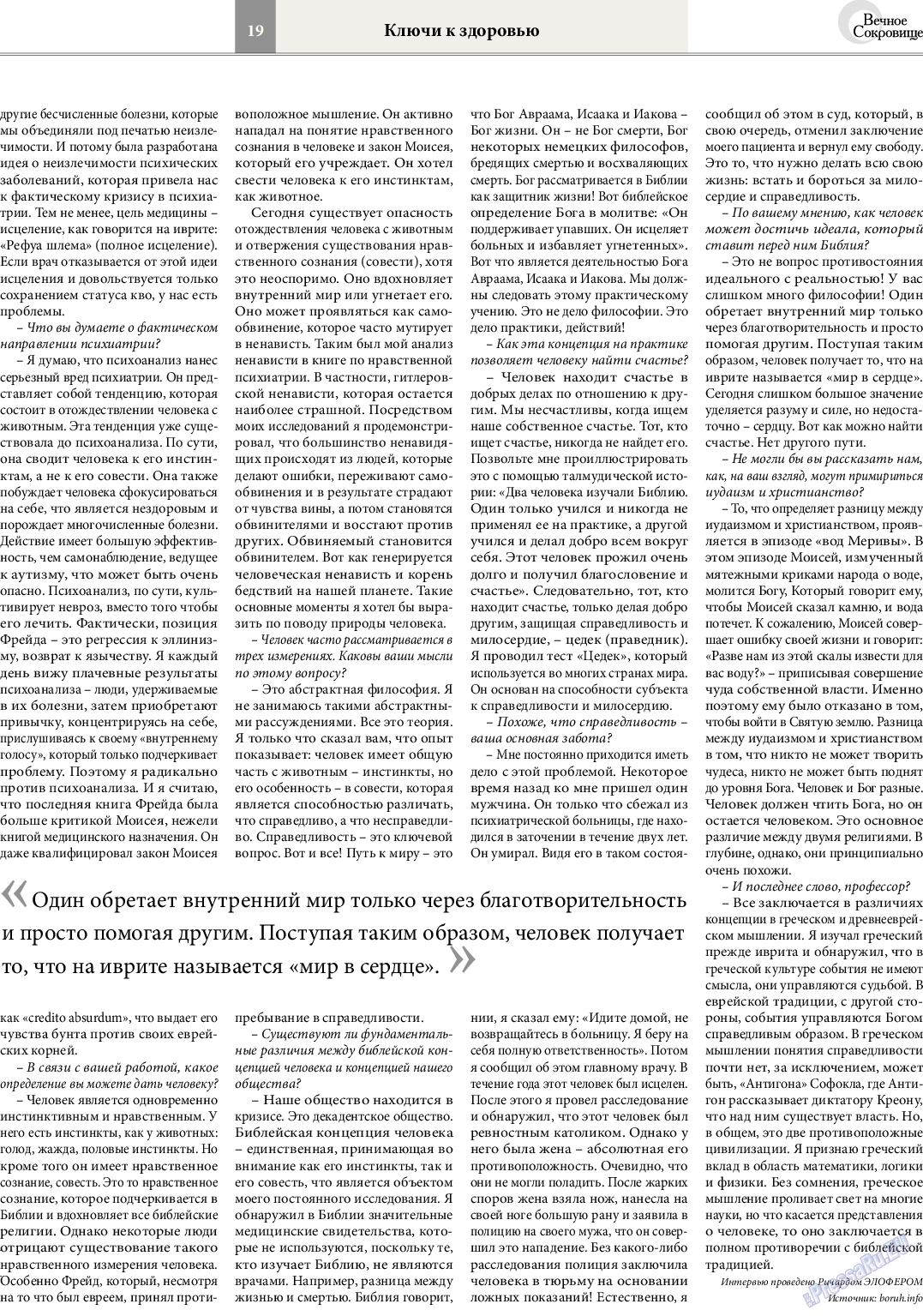 Вечное сокровище (газета). 2014 год, номер 4, стр. 19