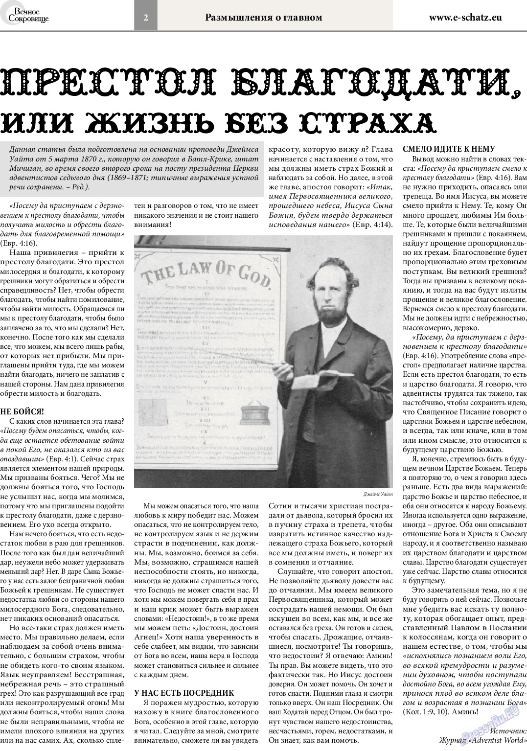 Вечное сокровище, газета. 2014 №4 стр.2