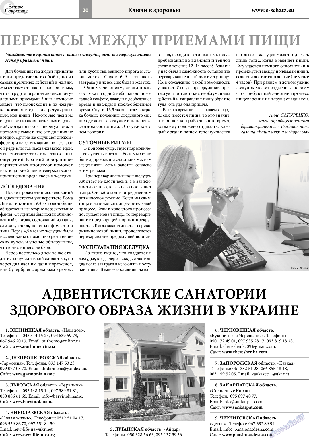 Вечное сокровище, газета. 2014 №4 стр.20
