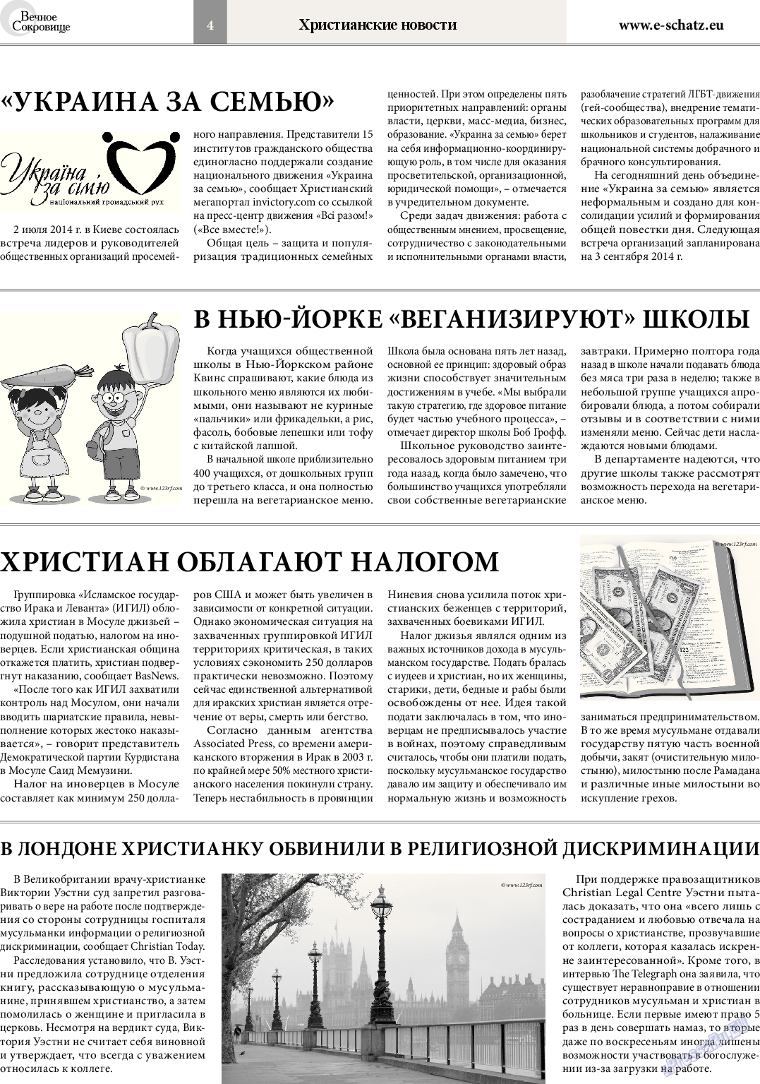 Вечное сокровище, газета. 2014 №4 стр.4
