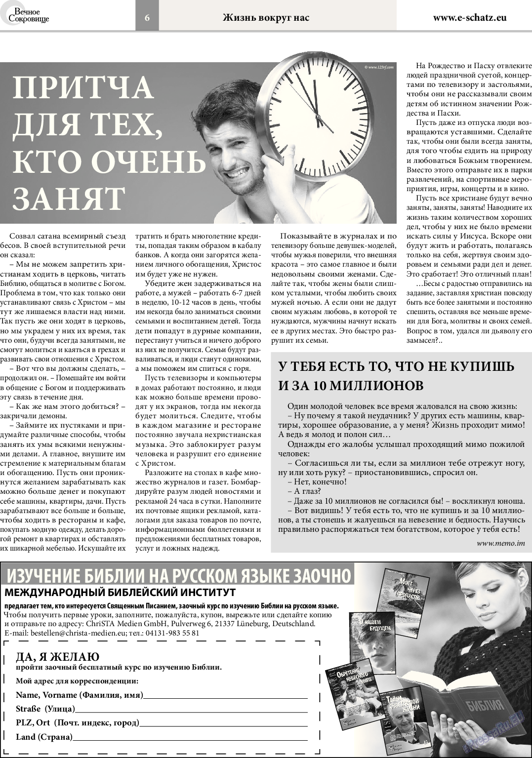 Вечное сокровище, газета. 2014 №4 стр.6