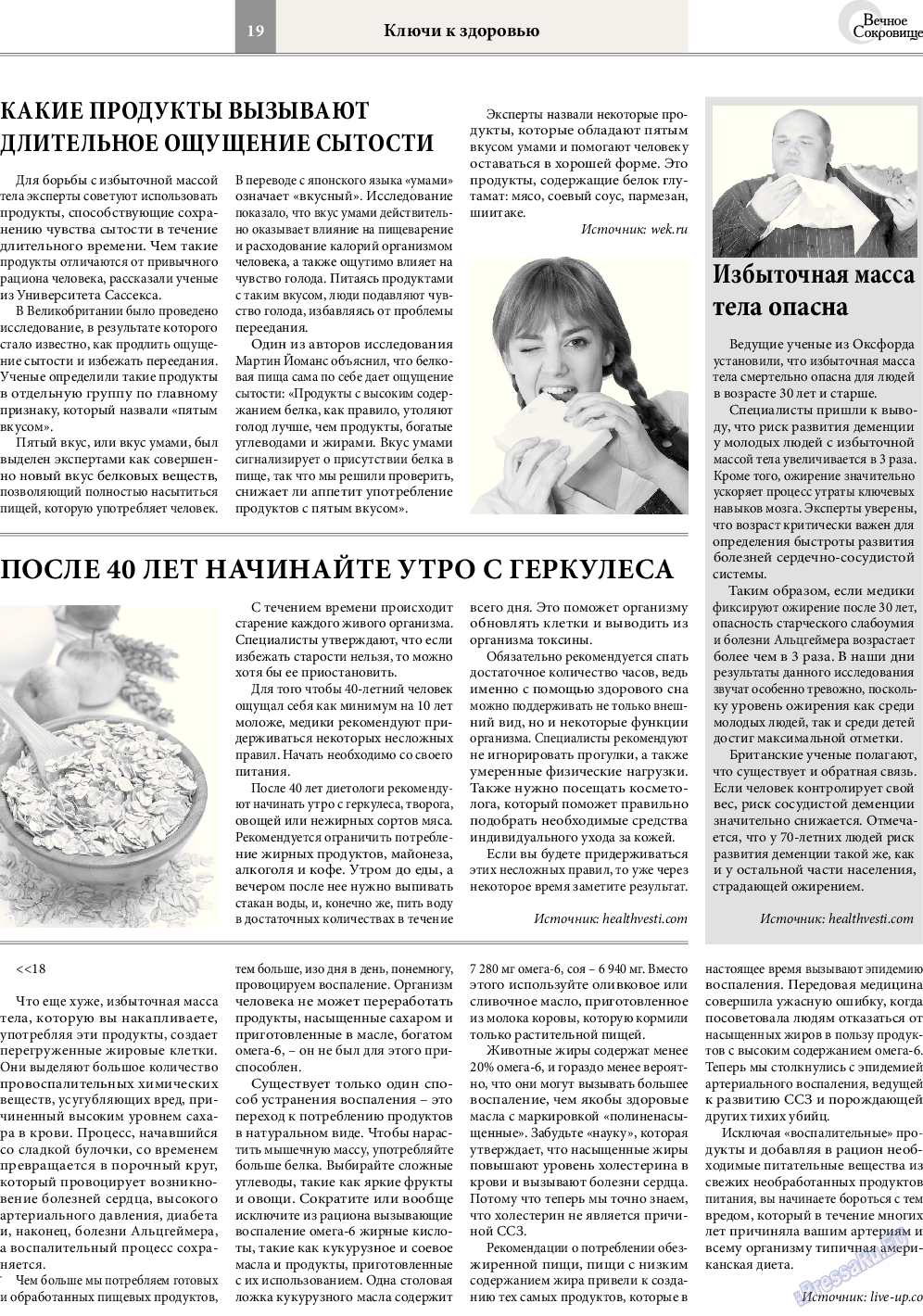Вечное сокровище, газета. 2014 №5 стр.19