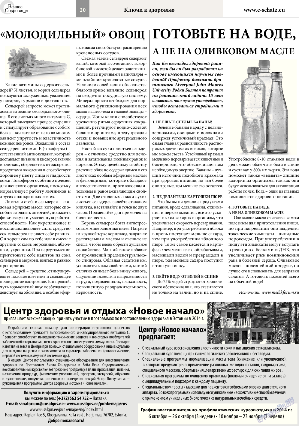 Вечное сокровище (газета). 2014 год, номер 5, стр. 20
