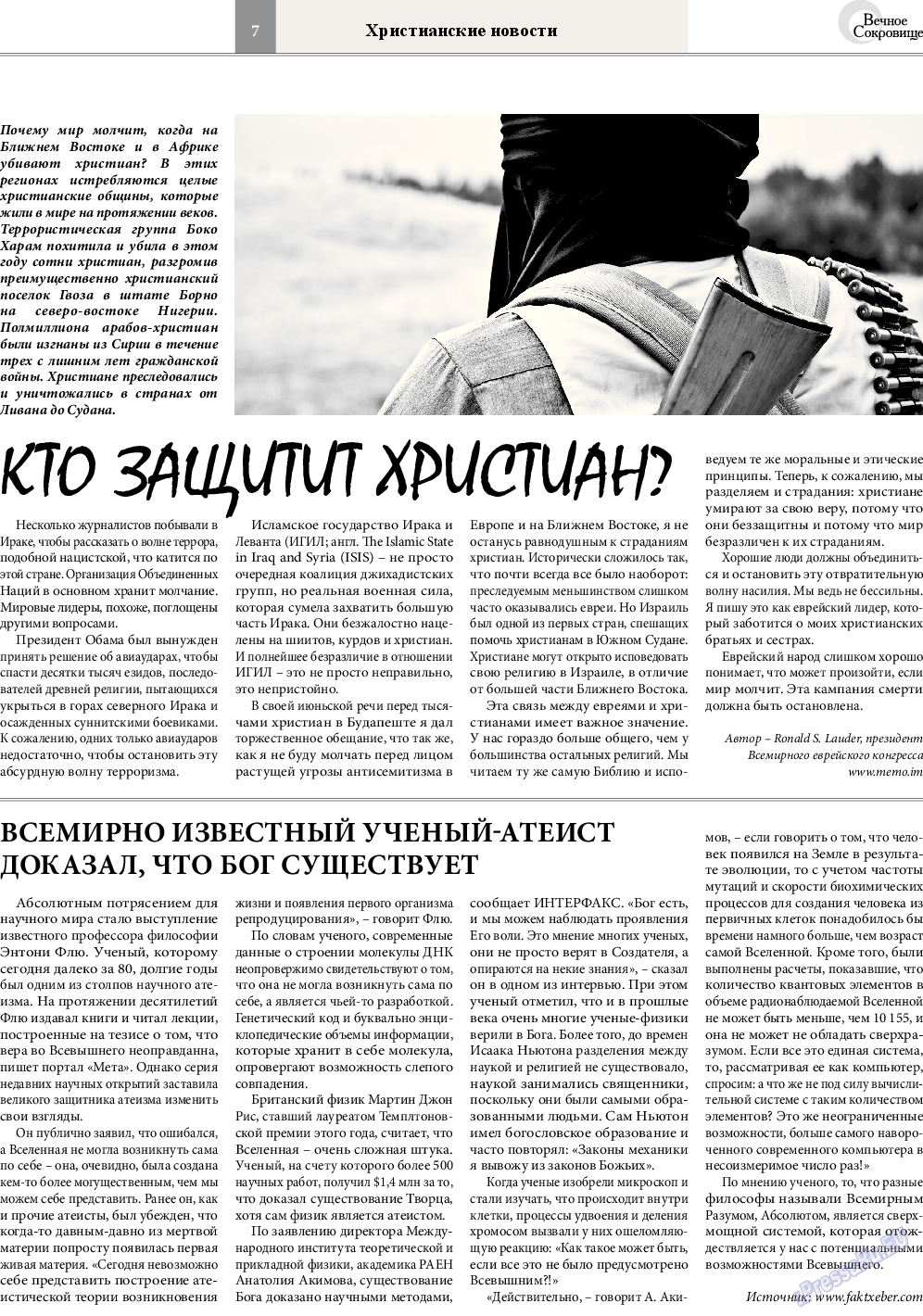 Вечное сокровище, газета. 2014 №5 стр.7