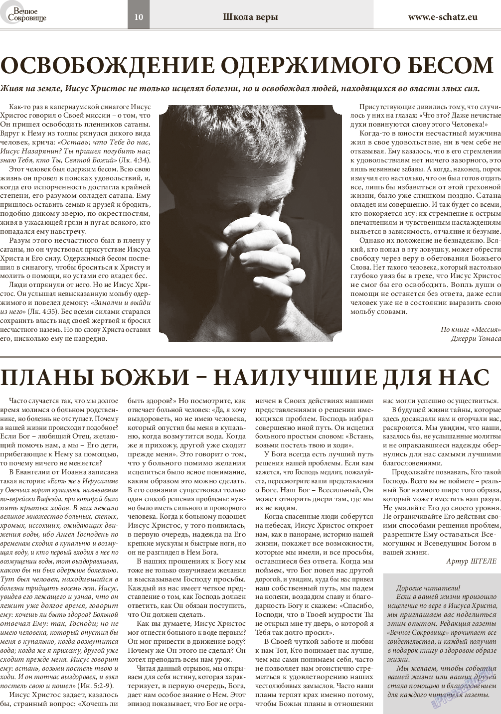 Вечное сокровище (газета). 2014 год, номер 6, стр. 10