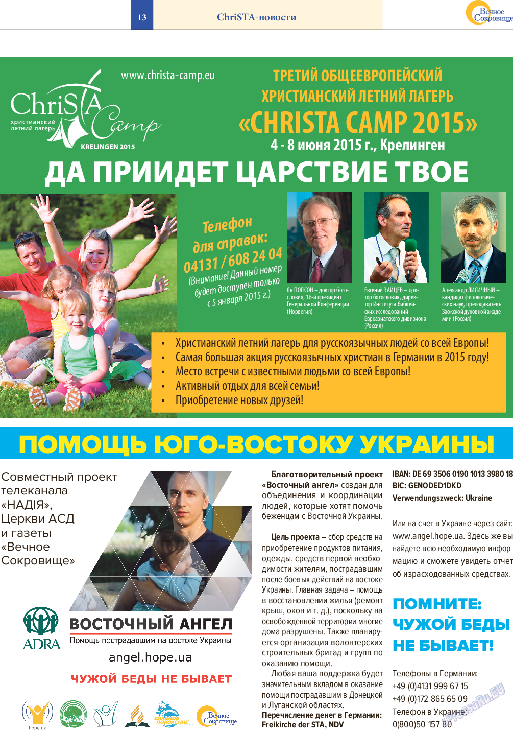 Вечное сокровище, газета. 2014 №6 стр.13