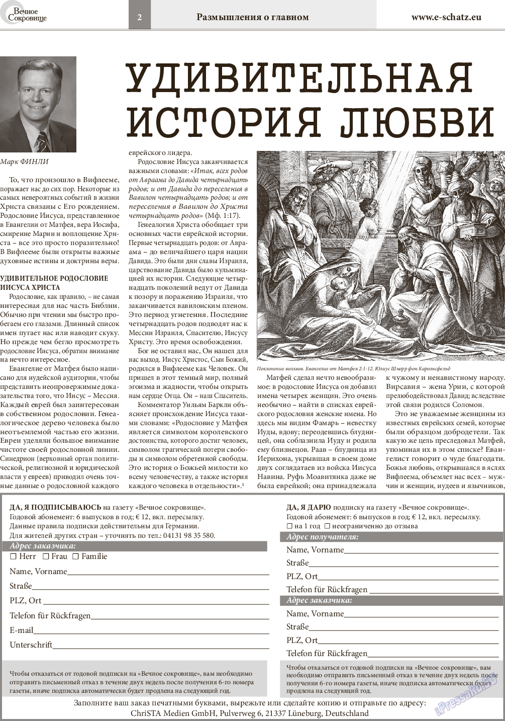 Вечное сокровище, газета. 2014 №6 стр.2