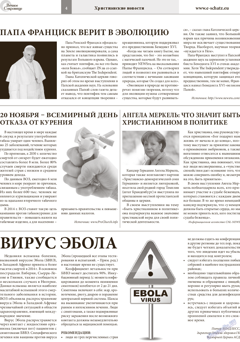 Вечное сокровище, газета. 2014 №6 стр.4