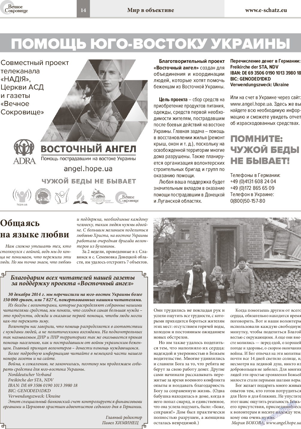 Вечное сокровище, газета. 2015 №1 стр.14