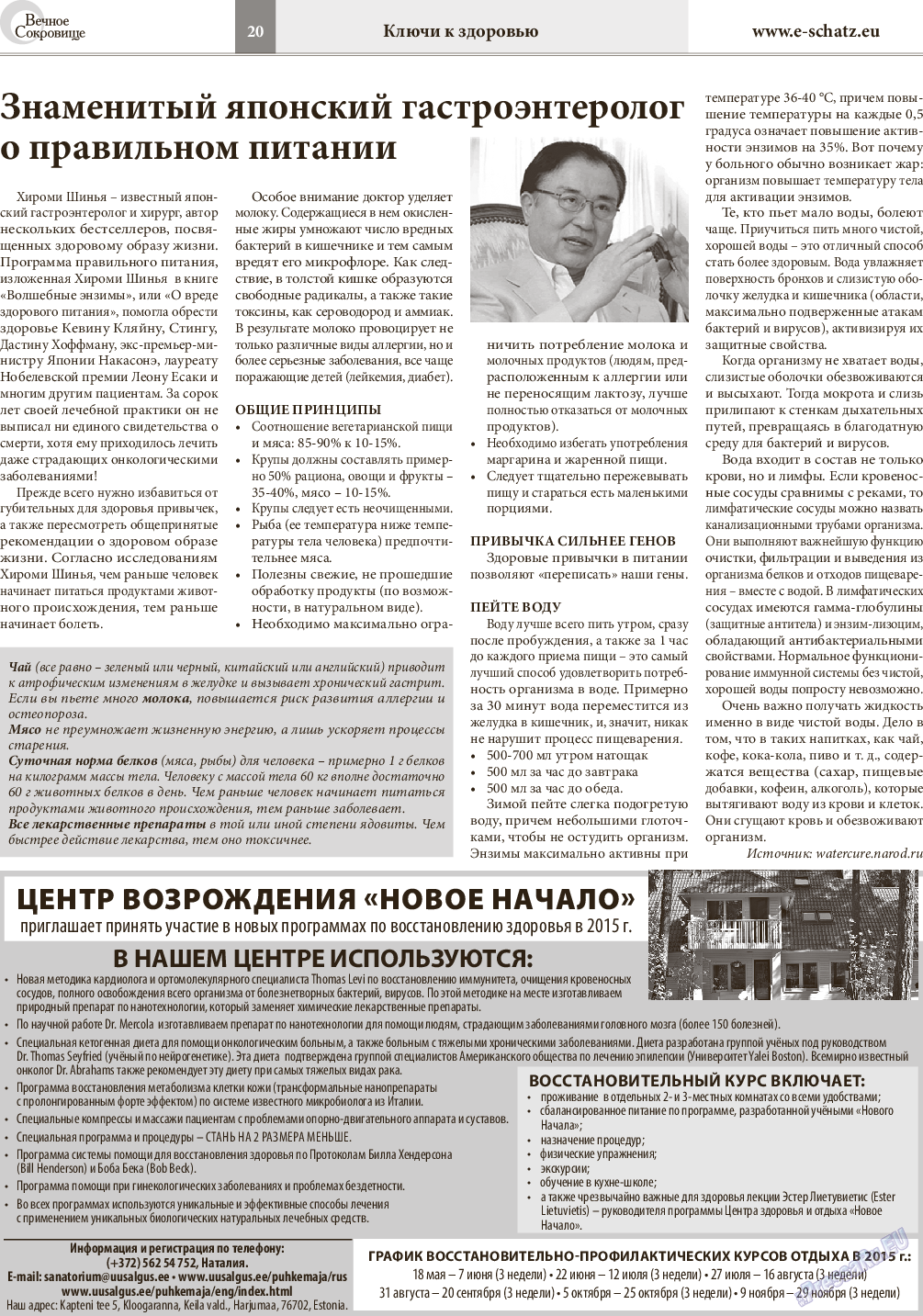 Вечное сокровище, газета. 2015 №1 стр.20