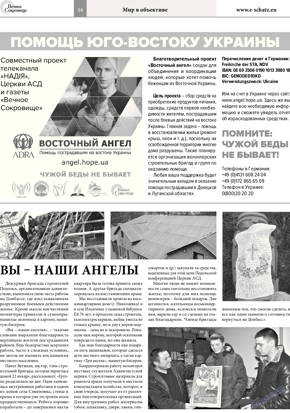 Вечное сокровище, газета. 2015 №2 стр.14