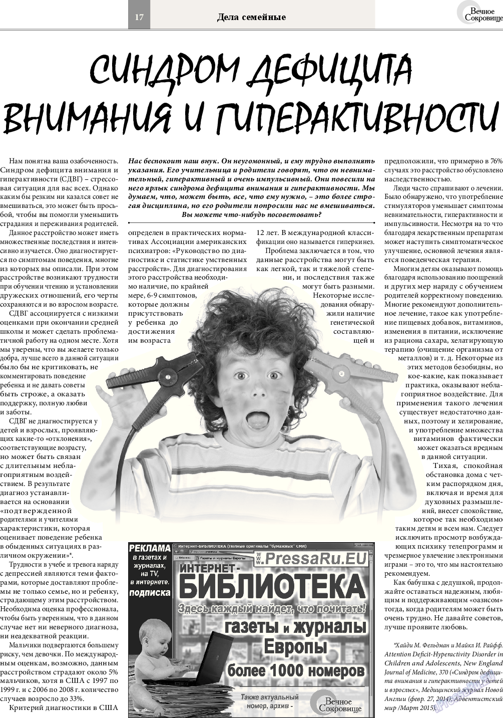 Вечное сокровище, газета. 2015 №2 стр.17