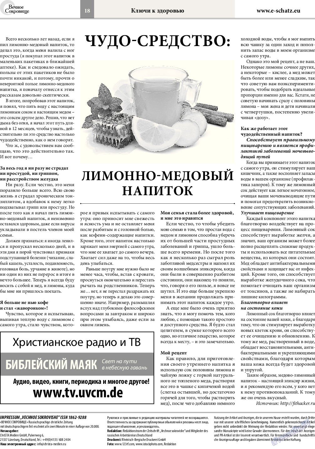 Вечное сокровище, газета. 2015 №2 стр.18