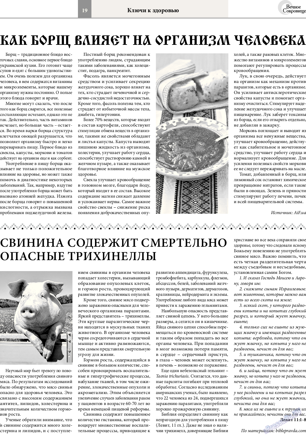 Вечное сокровище, газета. 2015 №2 стр.19