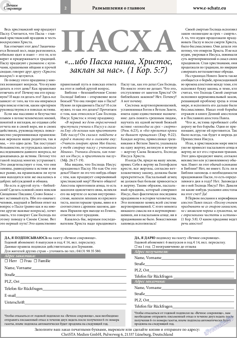 Вечное сокровище, газета. 2015 №2 стр.2