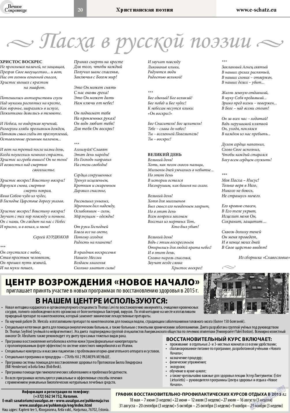 Вечное сокровище (газета). 2015 год, номер 2, стр. 20