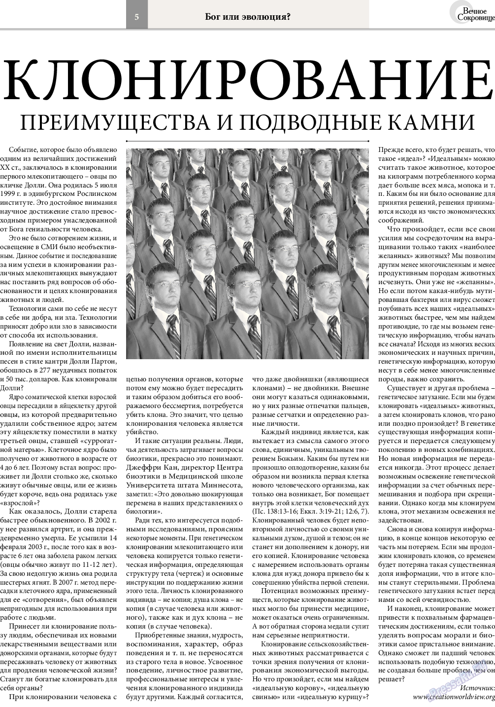 Вечное сокровище, газета. 2015 №2 стр.5
