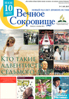 Вечное сокровище (газета), 2015 год, 3 номер