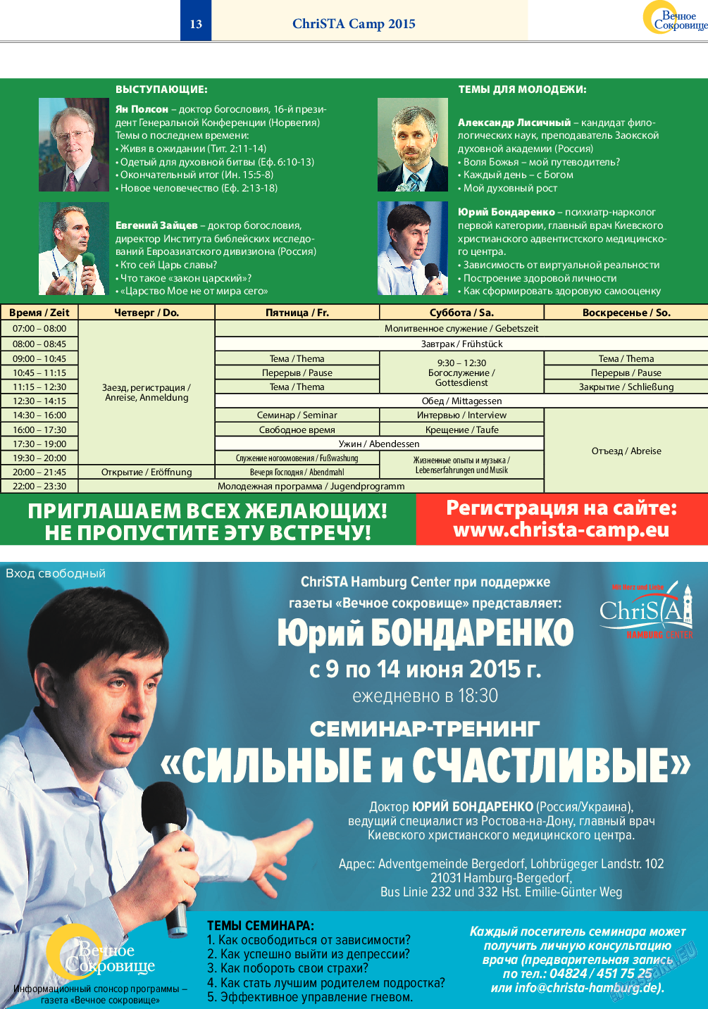 Вечное сокровище, газета. 2015 №3 стр.13