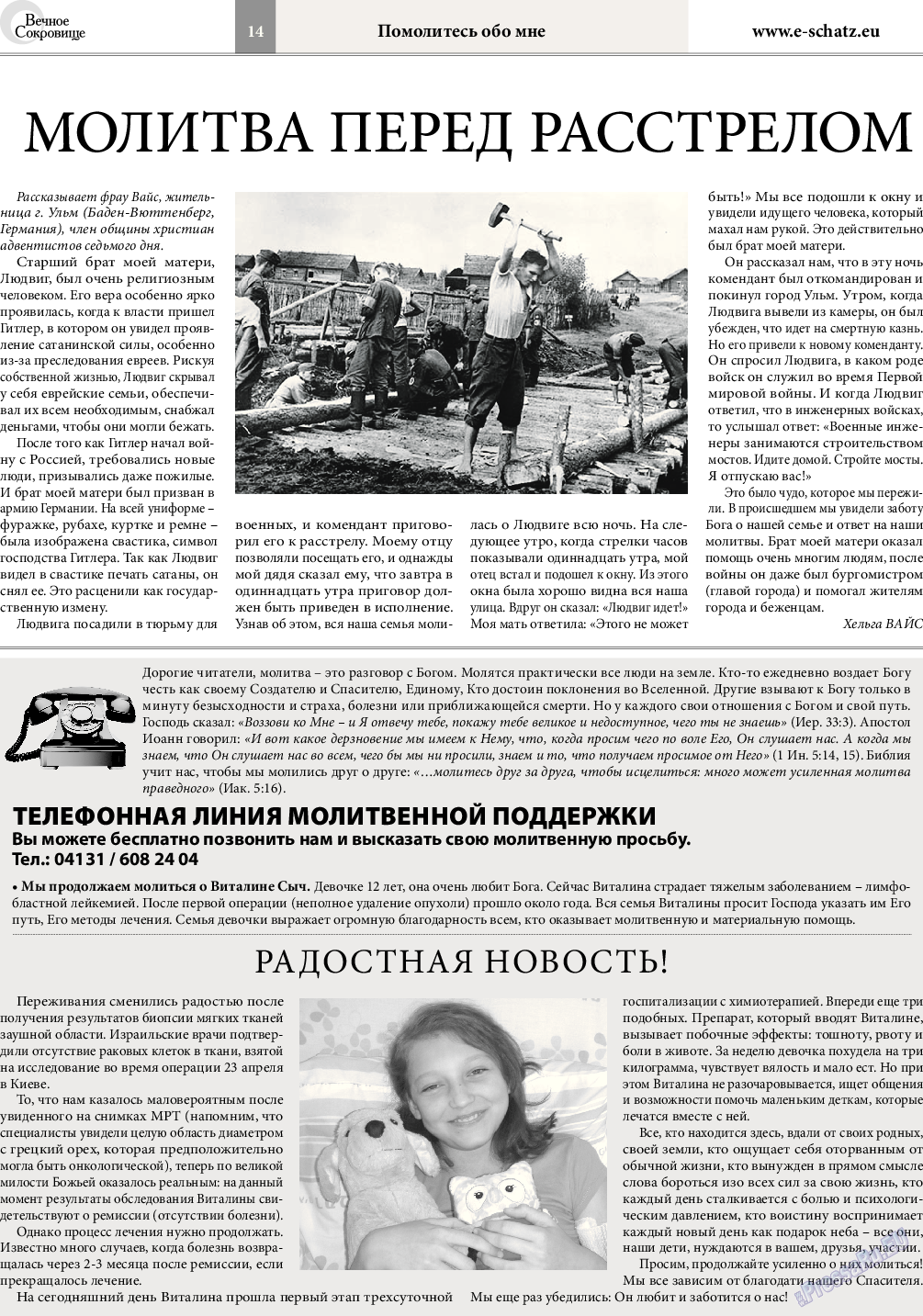 Вечное сокровище, газета. 2015 №3 стр.14