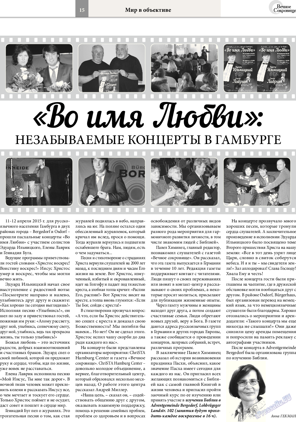 Вечное сокровище, газета. 2015 №3 стр.15