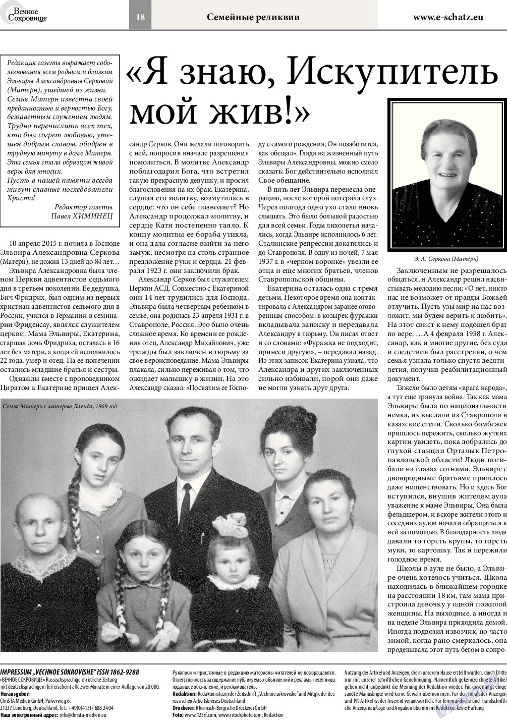 Вечное сокровище, газета. 2015 №3 стр.18