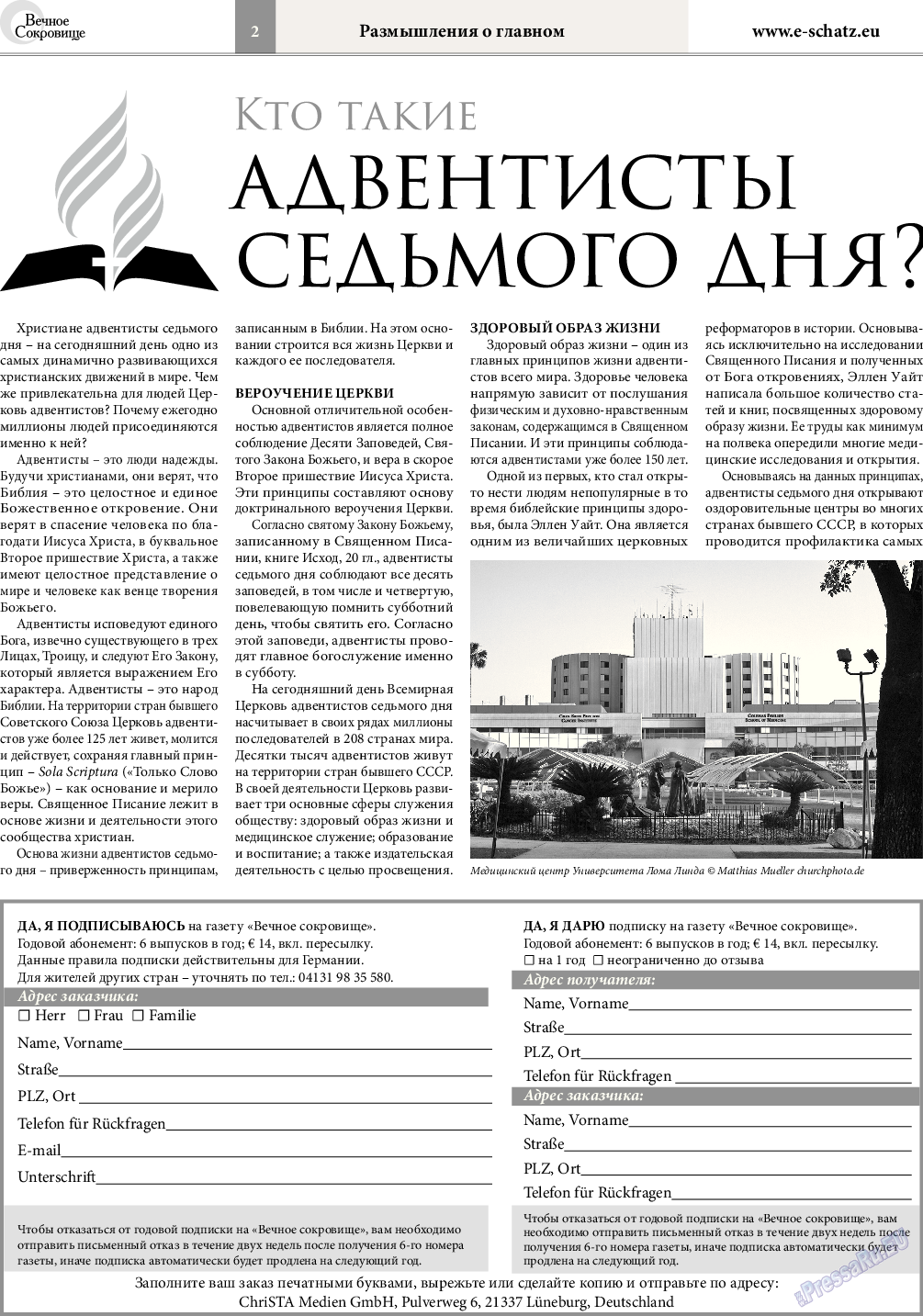 Вечное сокровище, газета. 2015 №3 стр.2