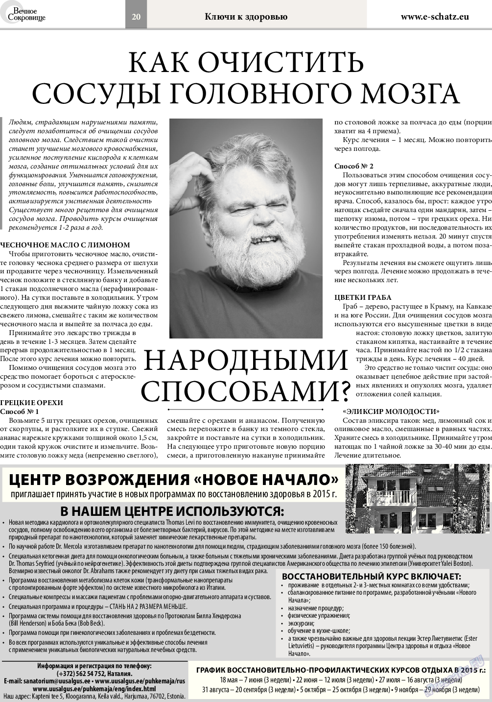 Вечное сокровище, газета. 2015 №3 стр.20