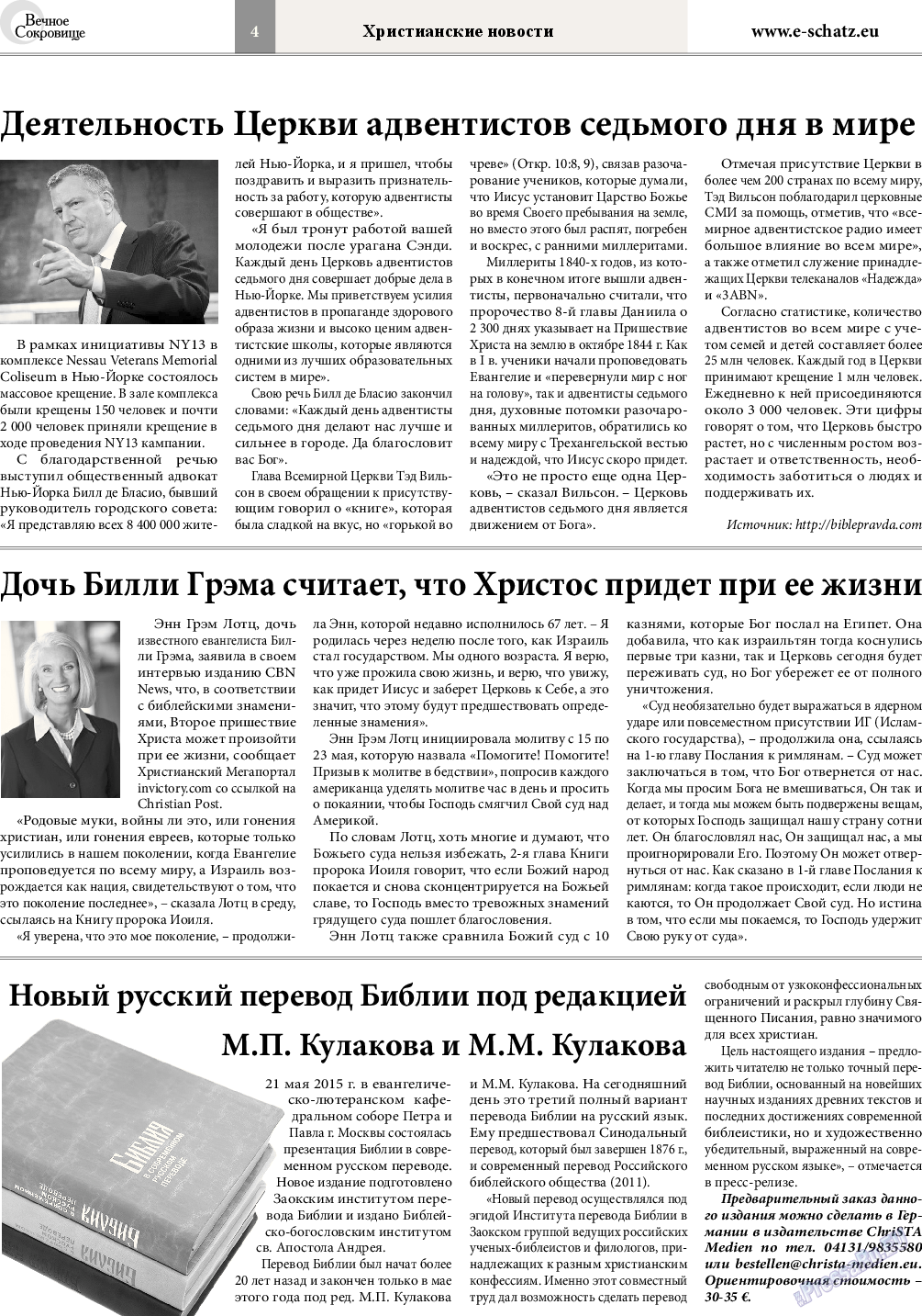 Вечное сокровище, газета. 2015 №3 стр.4