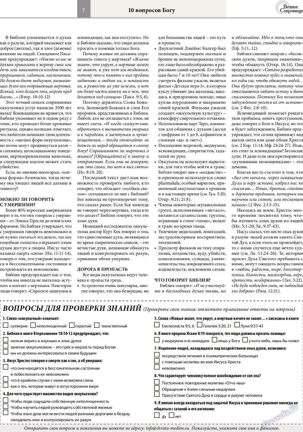 Вечное сокровище, газета. 2015 №3 стр.7