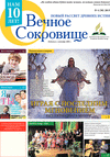 Вечное сокровище (газета), 2015 год, 4 номер