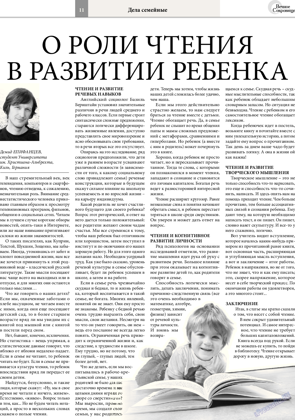 Вечное сокровище, газета. 2015 №4 стр.11