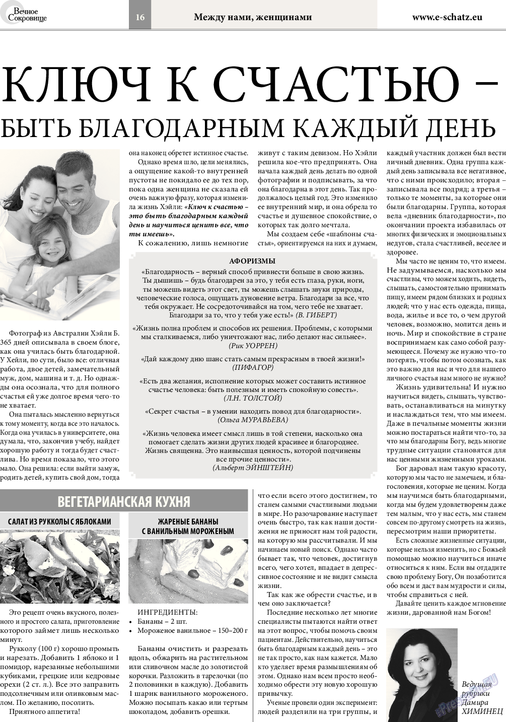 Вечное сокровище, газета. 2015 №4 стр.16