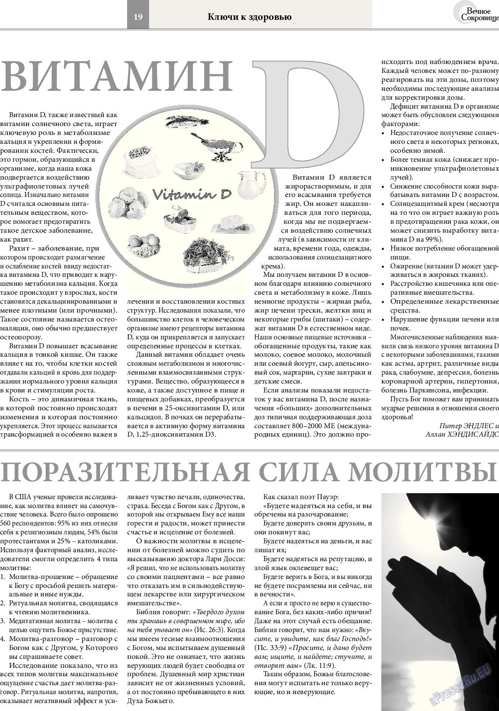 Вечное сокровище, газета. 2015 №4 стр.19
