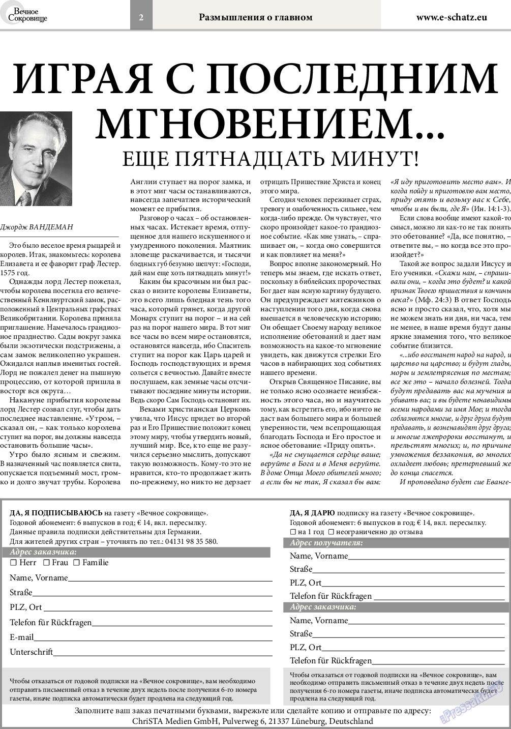 Вечное сокровище, газета. 2015 №4 стр.2