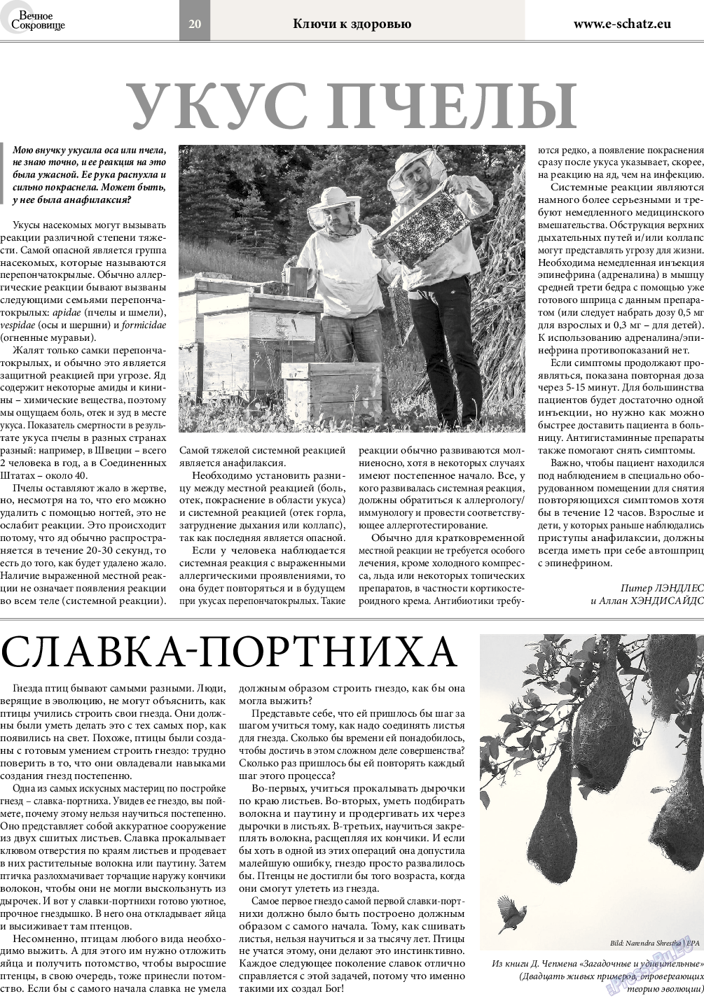 Вечное сокровище, газета. 2015 №4 стр.20