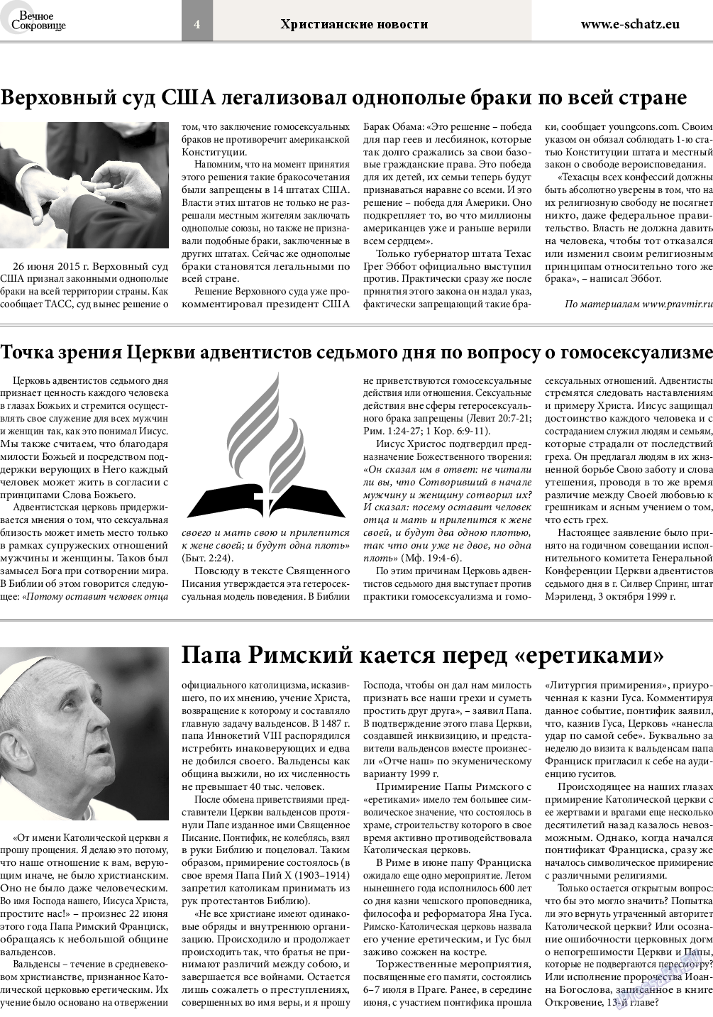 Вечное сокровище (газета). 2015 год, номер 4, стр. 4