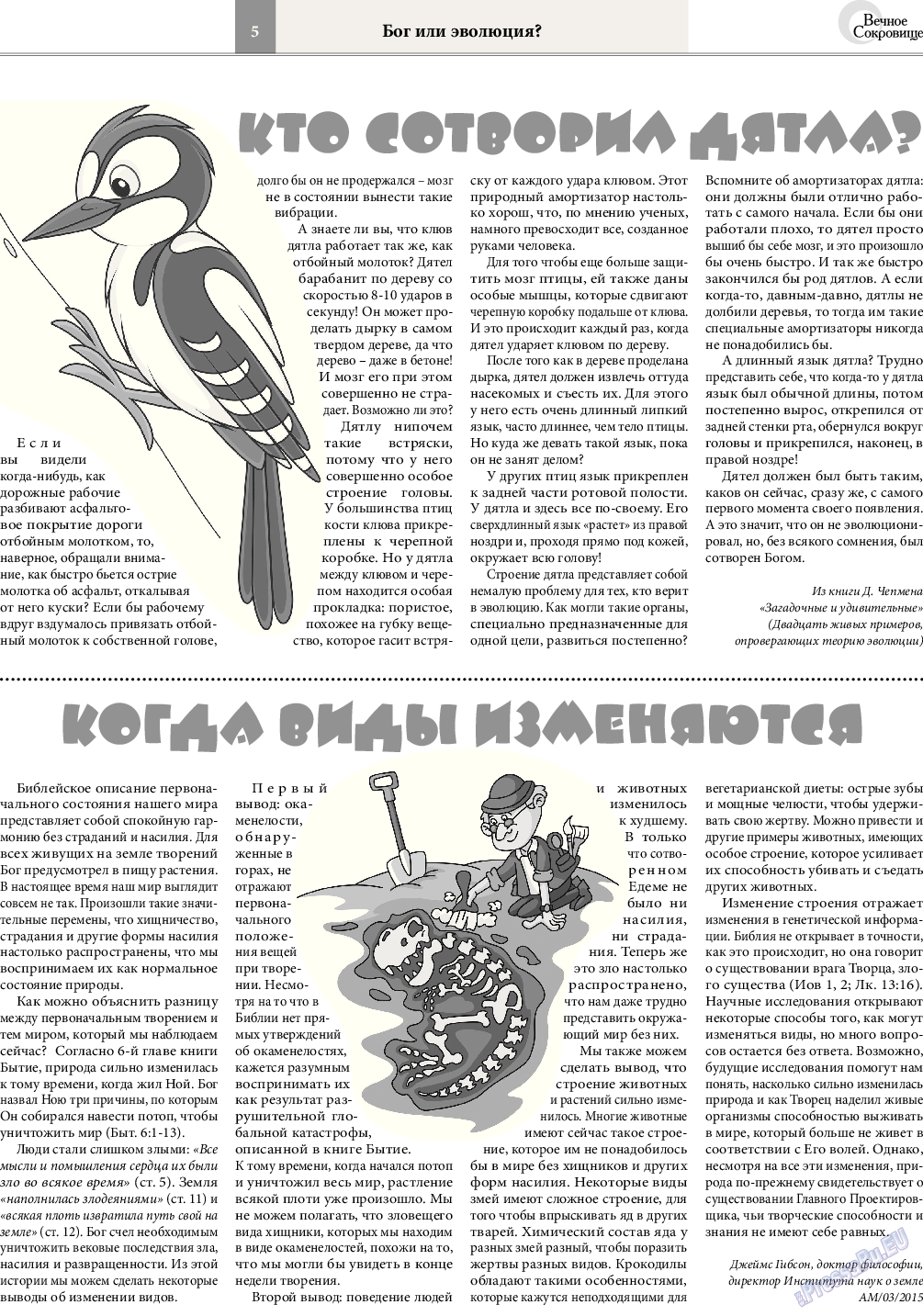 Вечное сокровище, газета. 2015 №4 стр.5