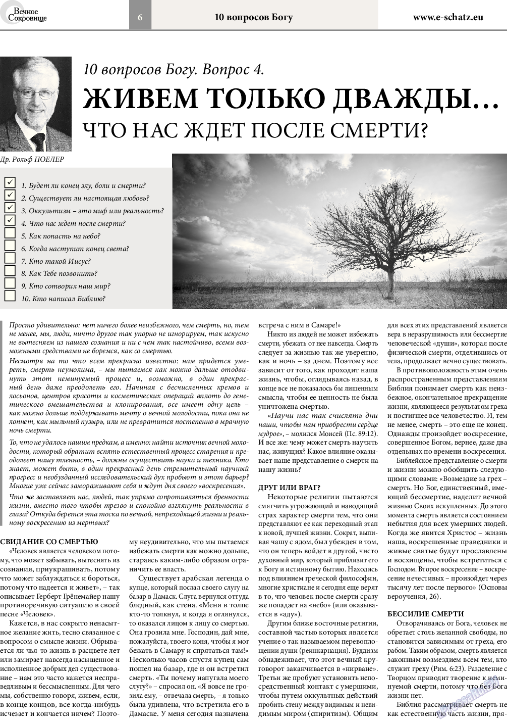 Вечное сокровище, газета. 2015 №4 стр.6