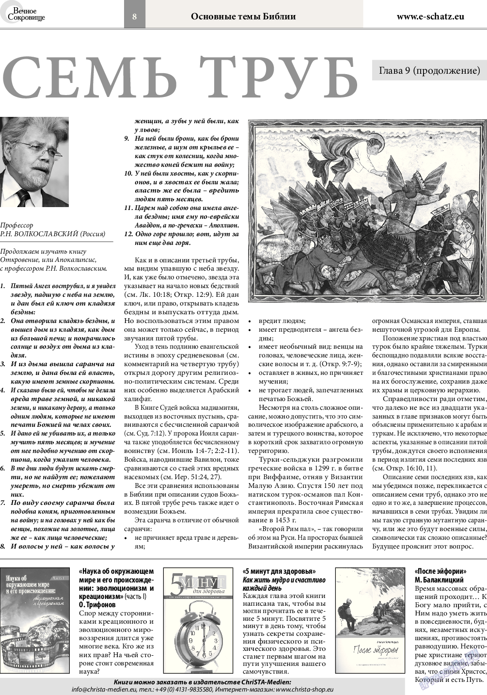 Вечное сокровище (газета). 2015 год, номер 4, стр. 8