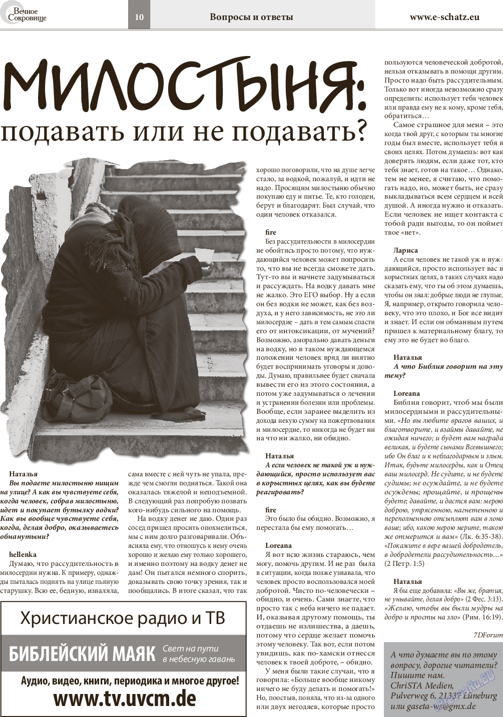Вечное сокровище, газета. 2015 №5 стр.10