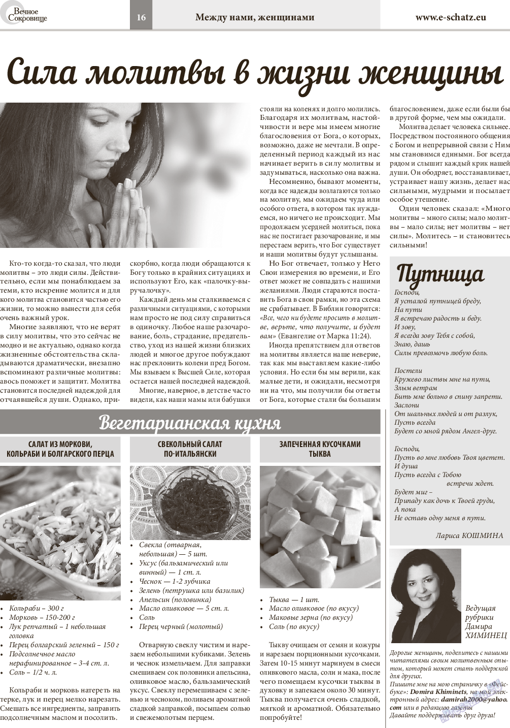 Вечное сокровище (газета). 2015 год, номер 5, стр. 16