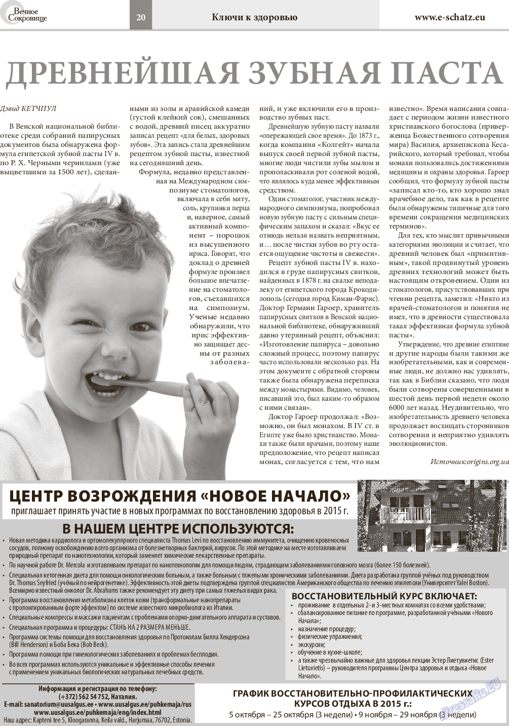 Вечное сокровище, газета. 2015 №5 стр.20