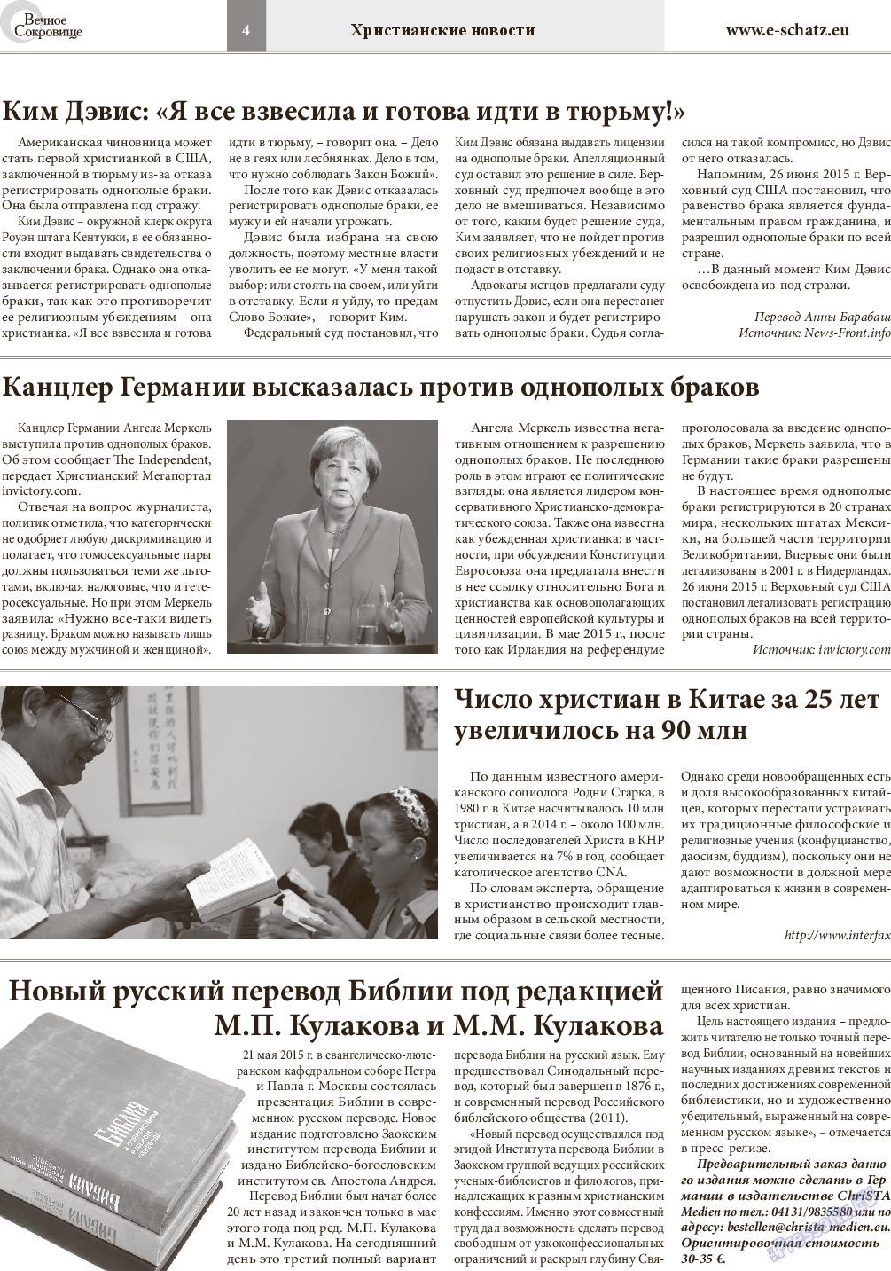 Вечное сокровище, газета. 2015 №5 стр.4