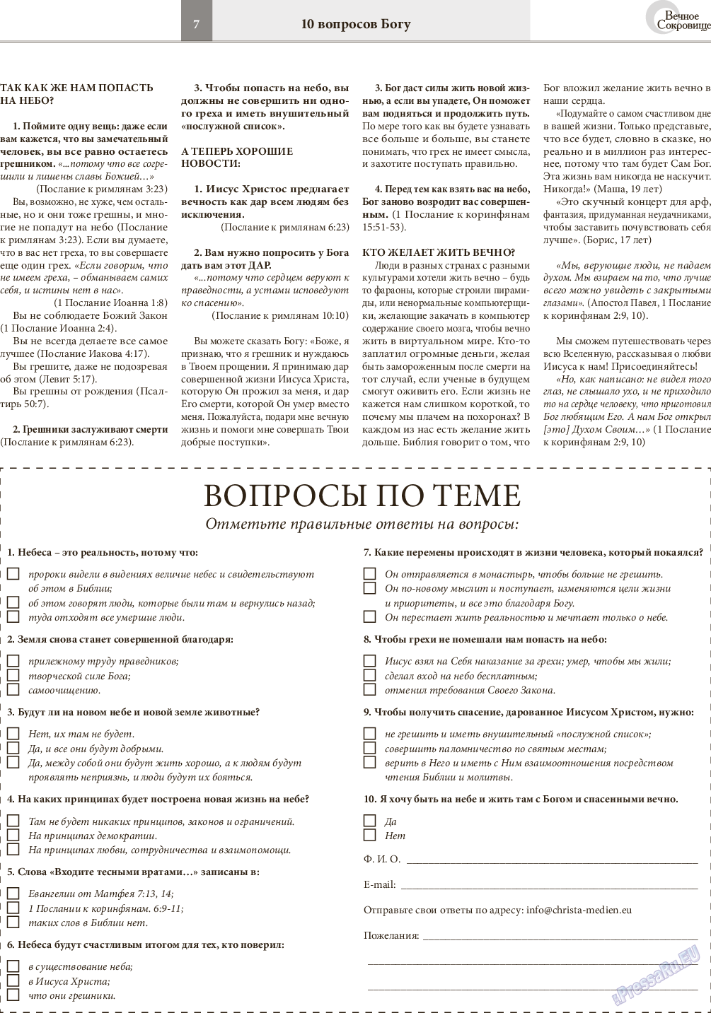 Вечное сокровище, газета. 2015 №5 стр.7