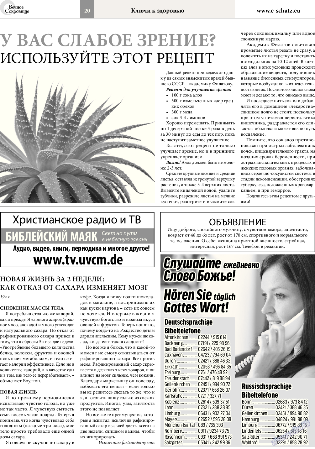 Вечное сокровище, газета. 2015 №6 стр.20