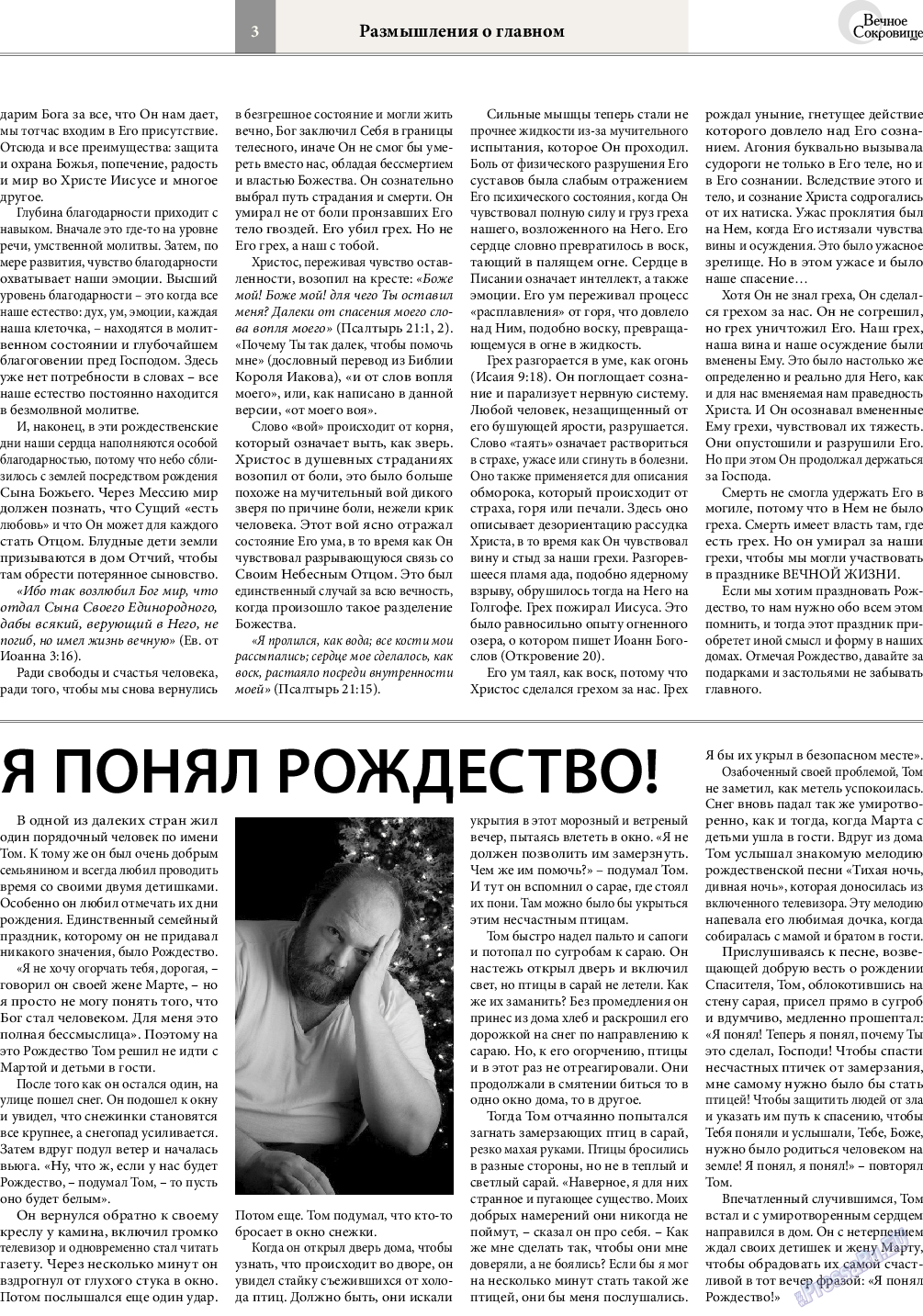 Вечное сокровище, газета. 2015 №6 стр.3