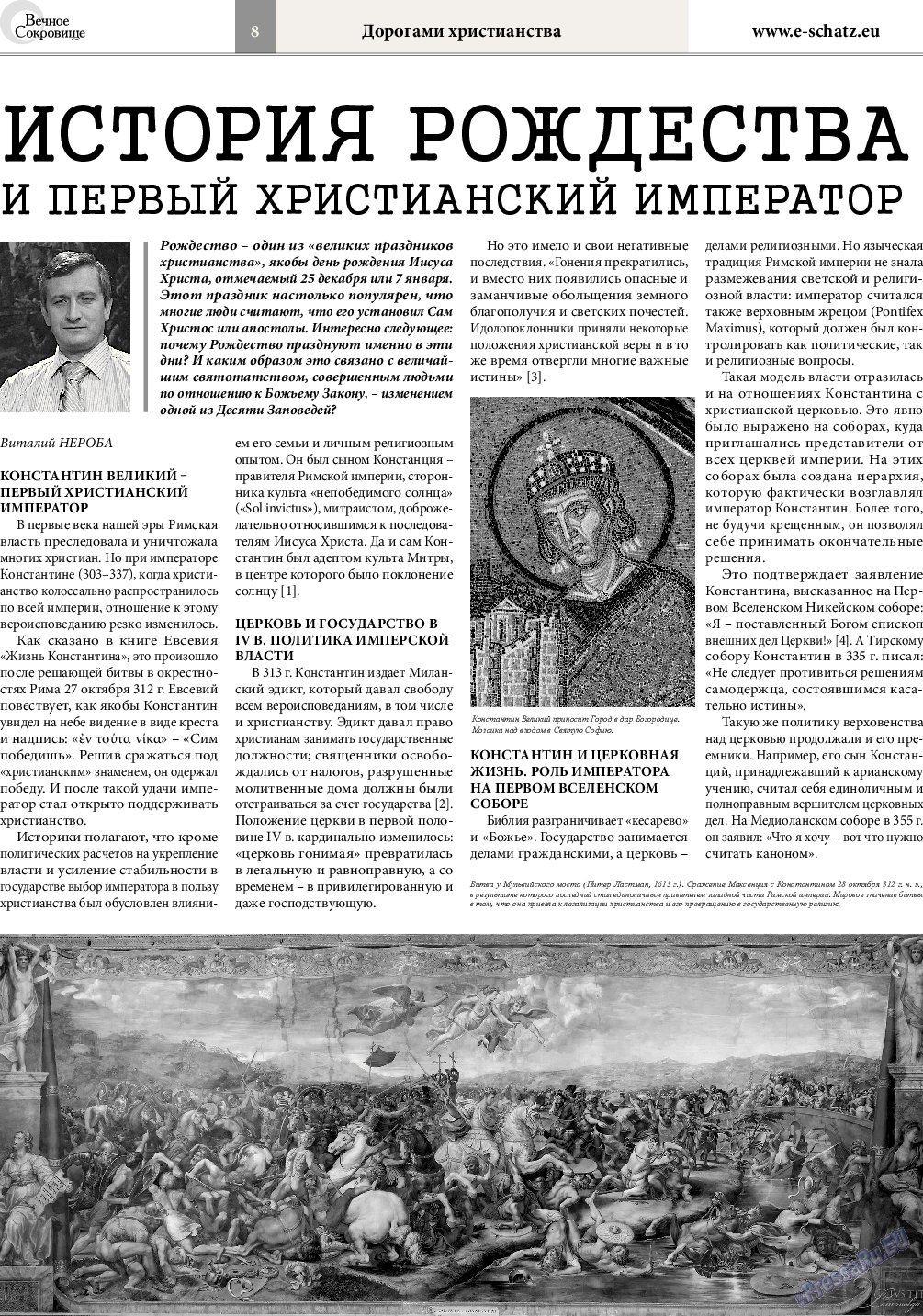 Вечное сокровище (газета). 2015 год, номер 6, стр. 8