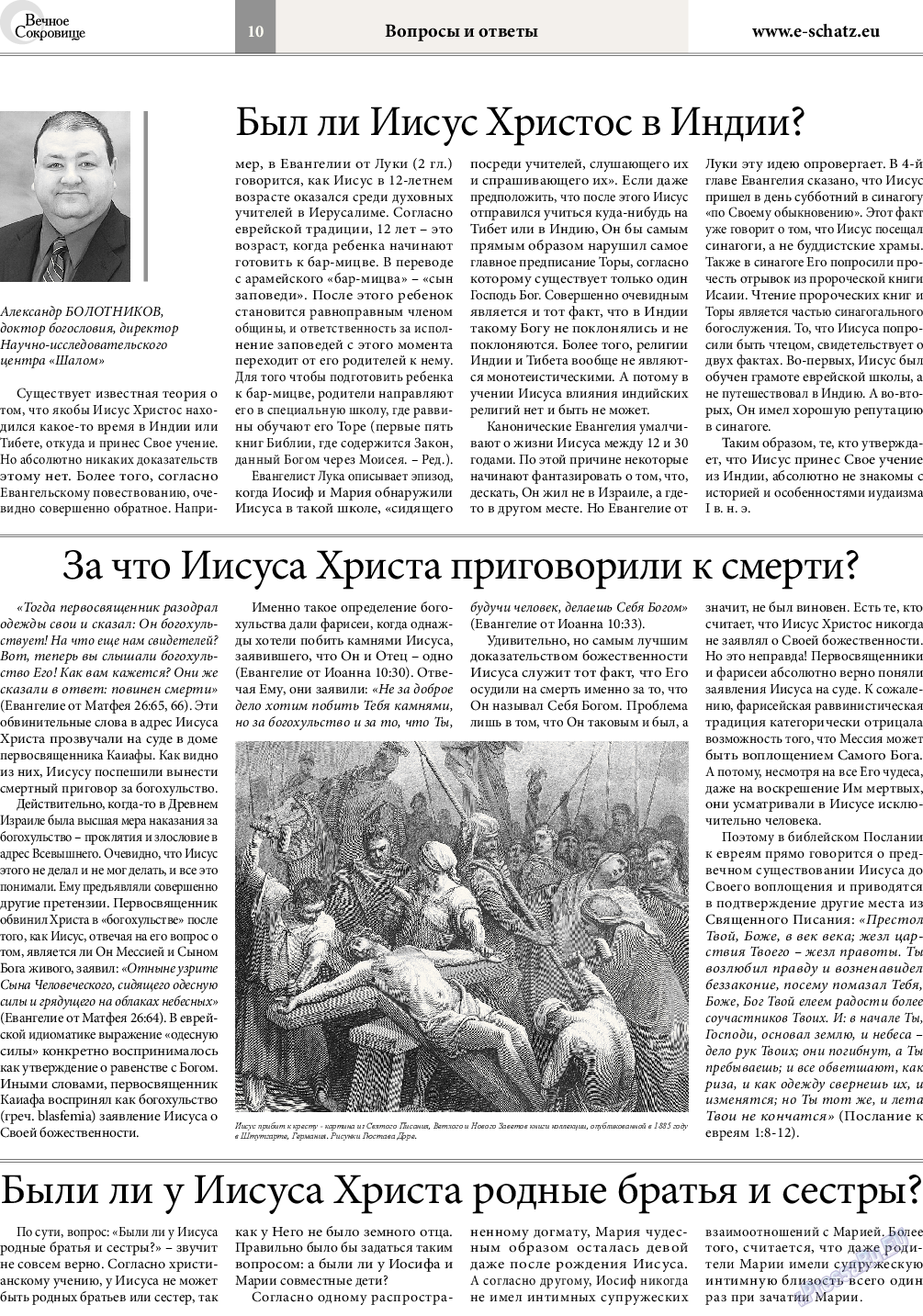 Вечное сокровище, газета. 2016 №1 стр.10
