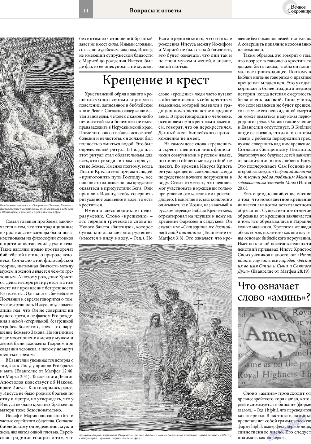 Вечное сокровище, газета. 2016 №1 стр.11